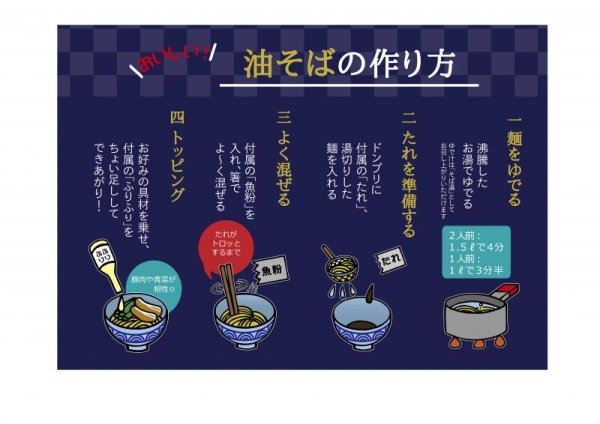 画像3: 秋のギフトに！油そば(12食)セット　ふりふり２本付き (3)