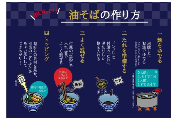 画像4: お歳暮に！油そば(6食入り)セット　ふりふり２本付き (4)