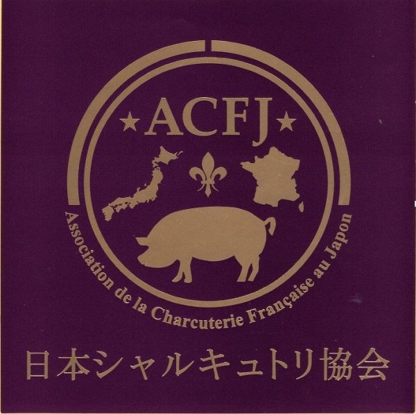 画像7: 秋のギフトに！【湘南ふじさわオリーブ豚】シャルキュトリー詰め合わせセット (7)